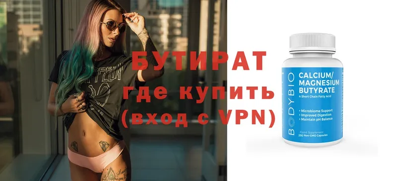 Бутират 99%  Тольятти 